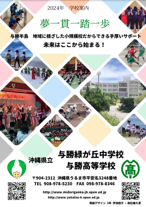 2024学校パンフレット.png